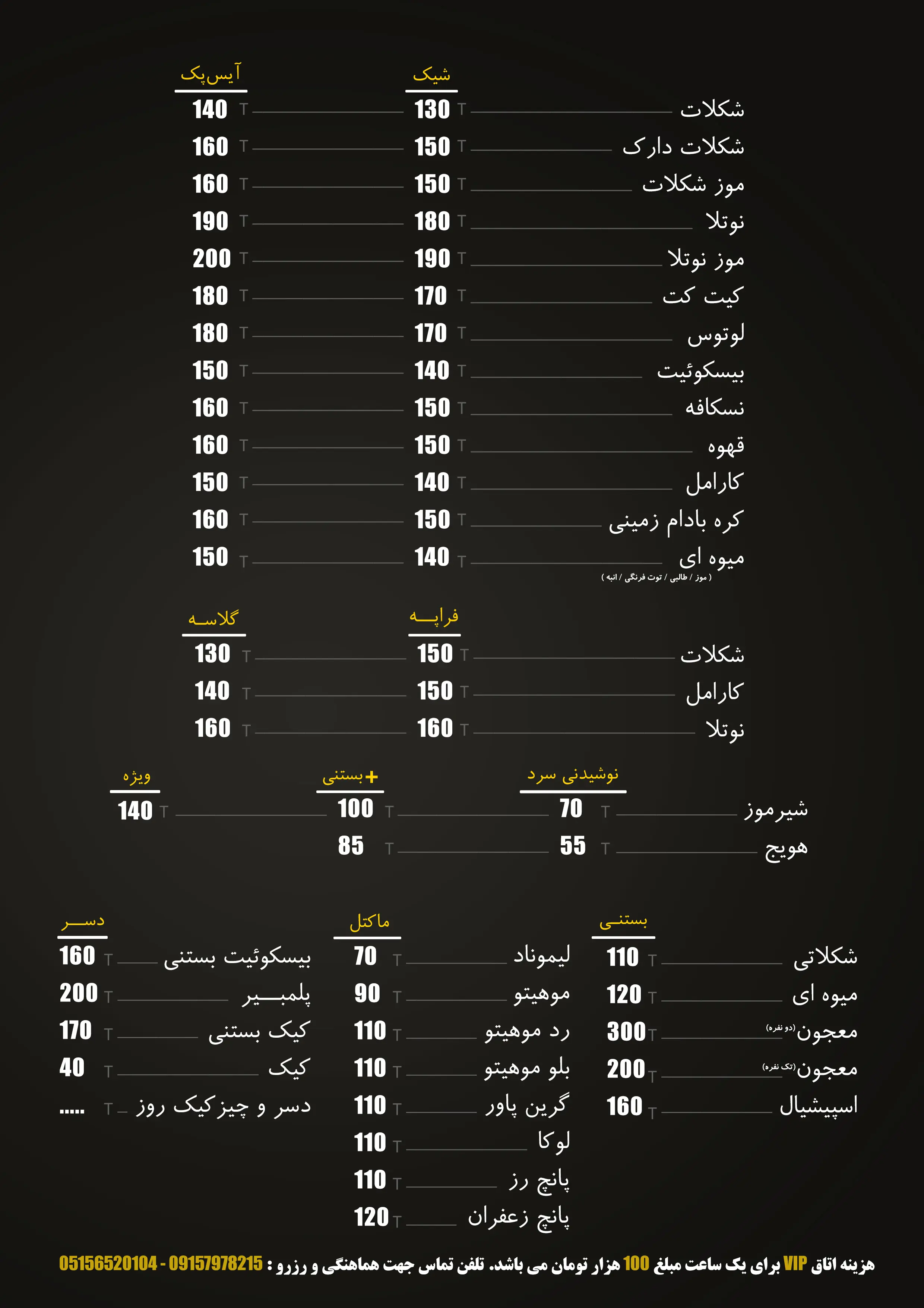 منوی نوشیدنی‌های سرد کافه برگ